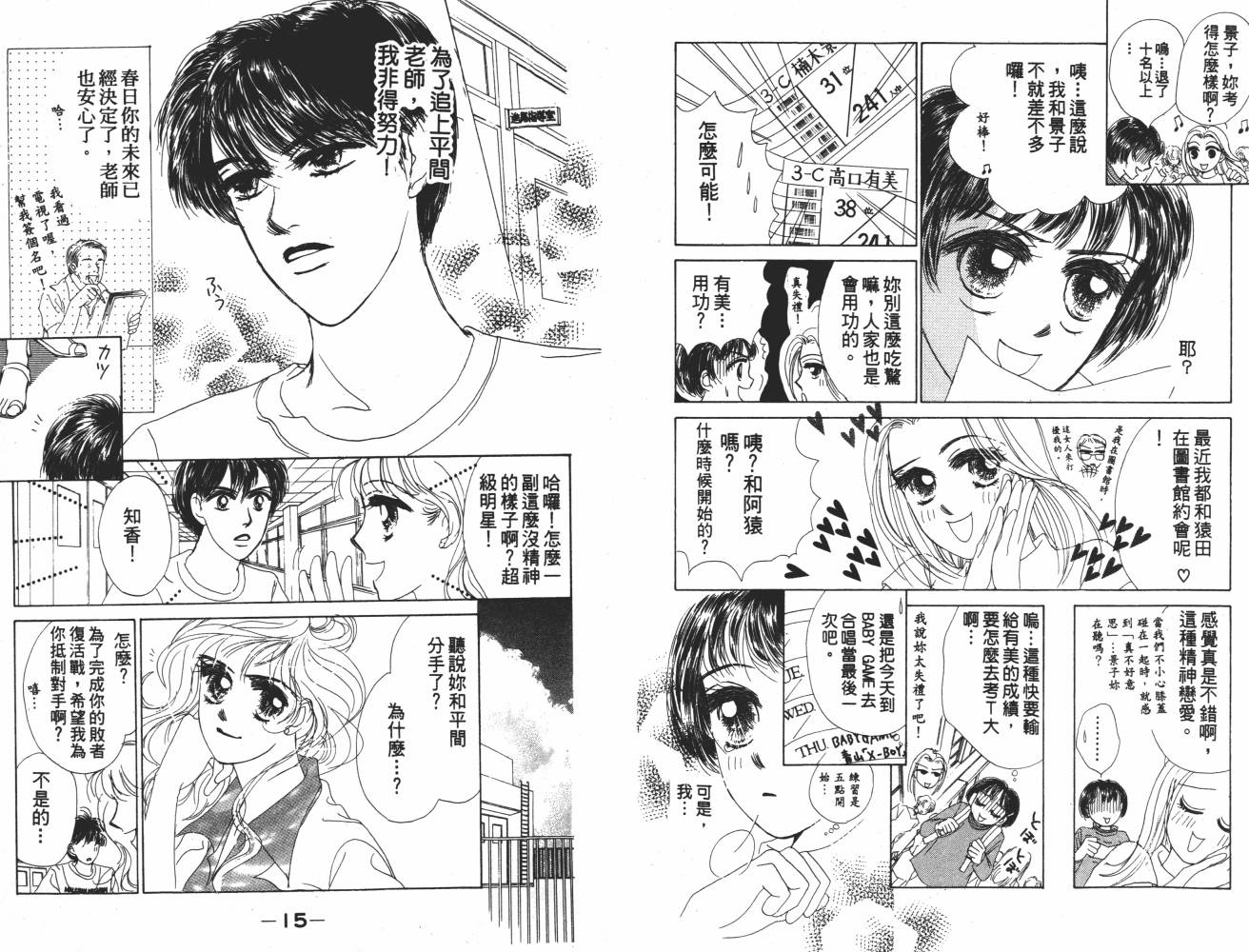 花花女孩韩漫全集-第06卷无删减无遮挡章节图片 