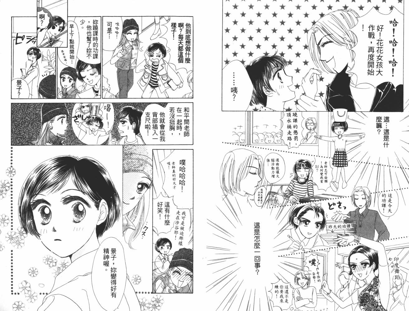 花花女孩韩漫全集-第07卷无删减无遮挡章节图片 