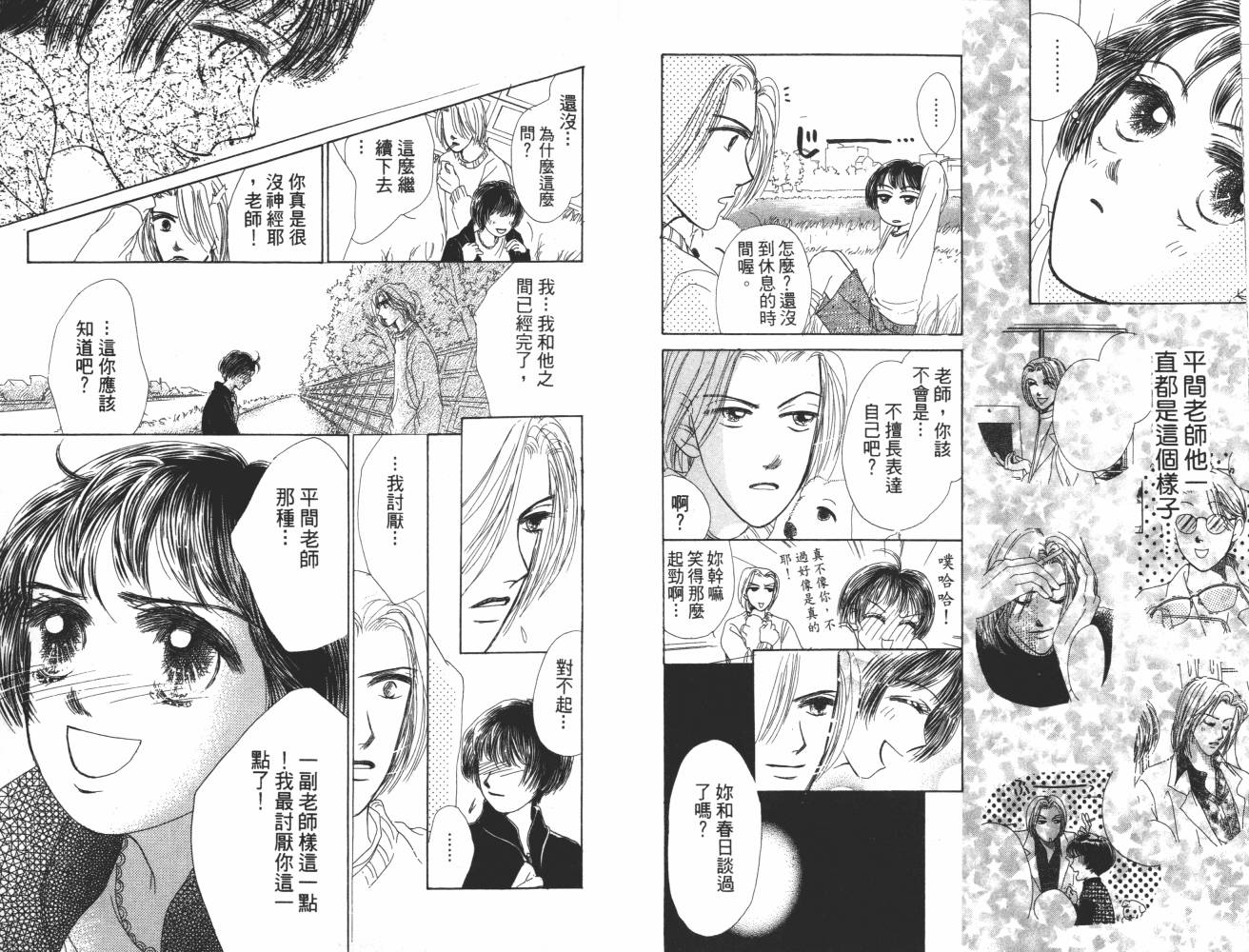 花花女孩韩漫全集-第07卷无删减无遮挡章节图片 