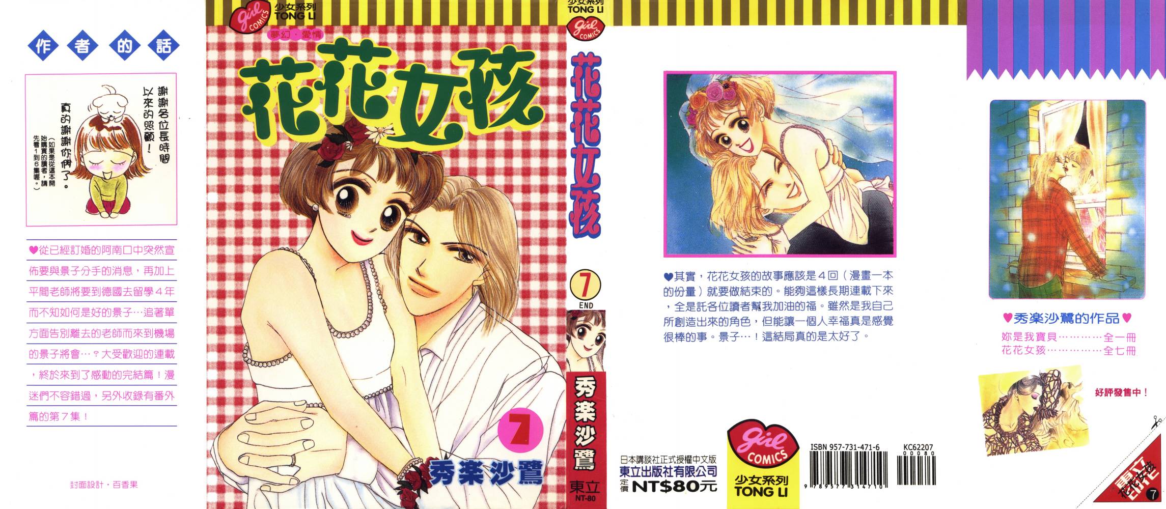 花花女孩韩漫全集-第07卷无删减无遮挡章节图片 