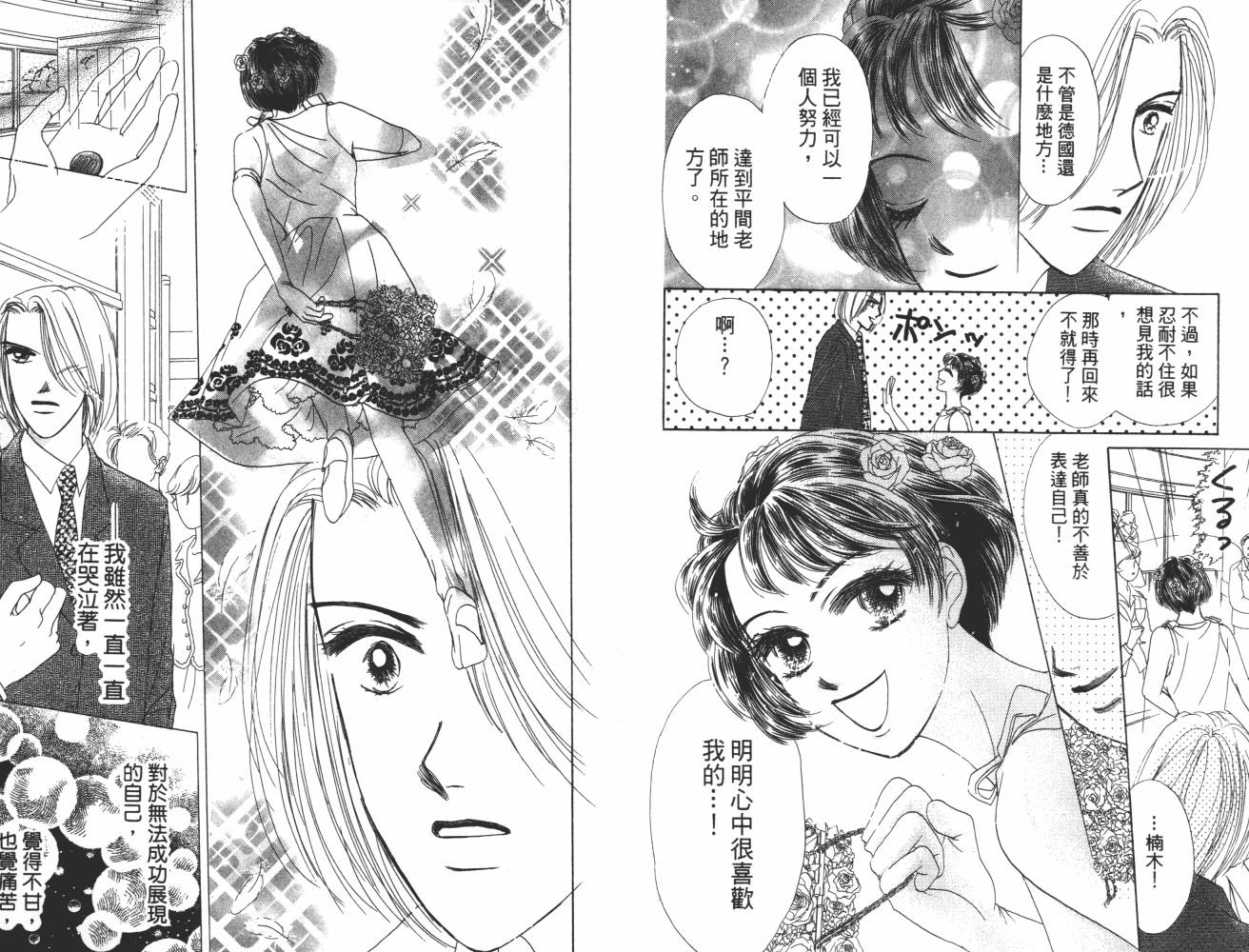 花花女孩韩漫全集-第07卷无删减无遮挡章节图片 