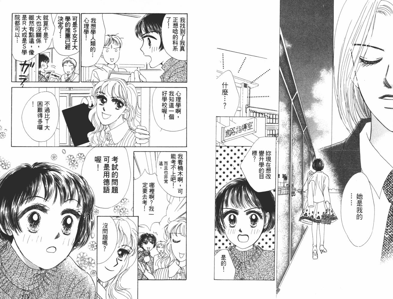 花花女孩韩漫全集-第07卷无删减无遮挡章节图片 