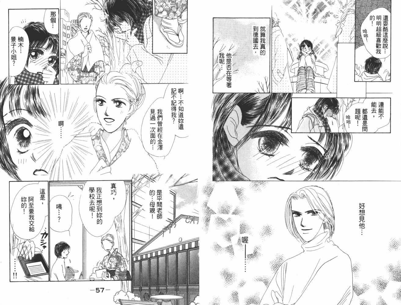 花花女孩韩漫全集-第07卷无删减无遮挡章节图片 