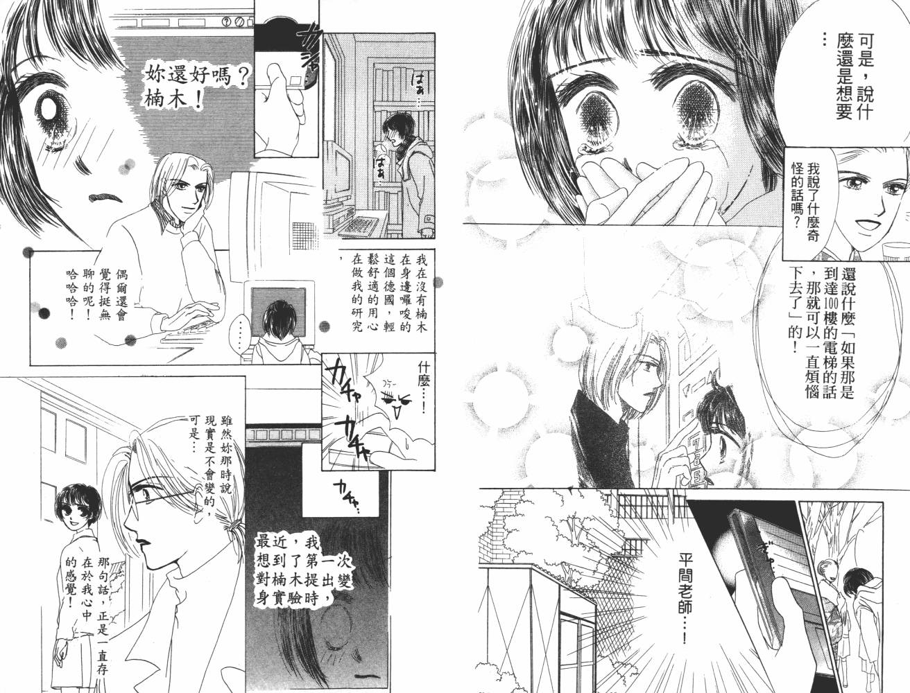 花花女孩韩漫全集-第07卷无删减无遮挡章节图片 