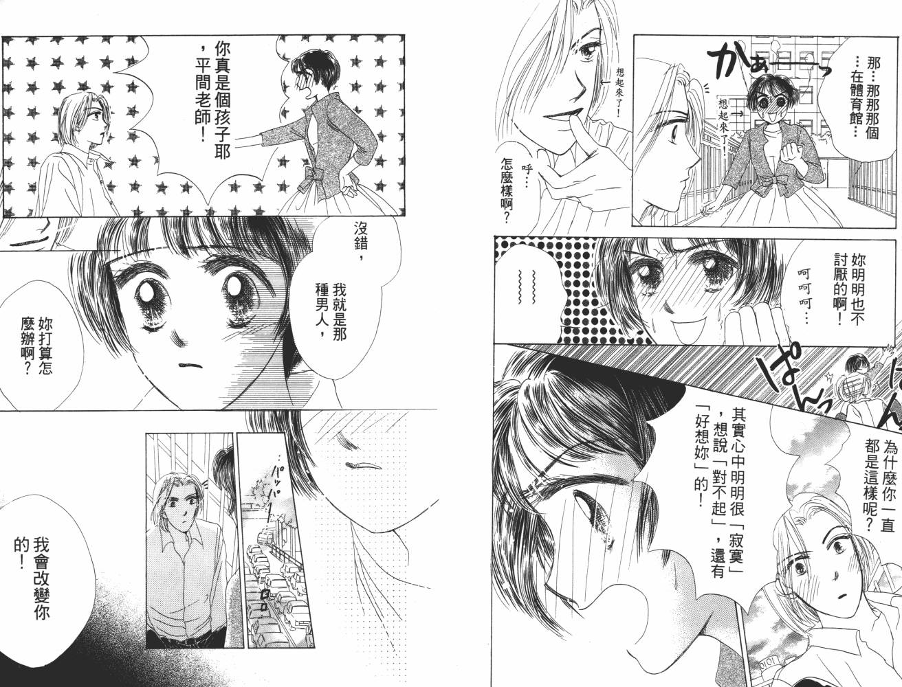 花花女孩韩漫全集-第07卷无删减无遮挡章节图片 