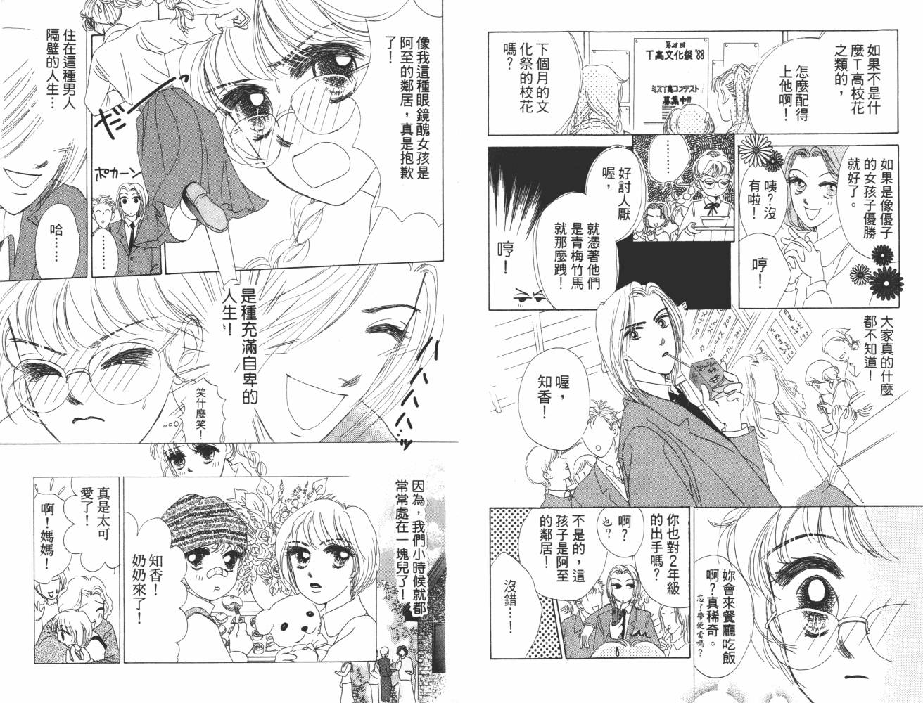 花花女孩韩漫全集-第07卷无删减无遮挡章节图片 