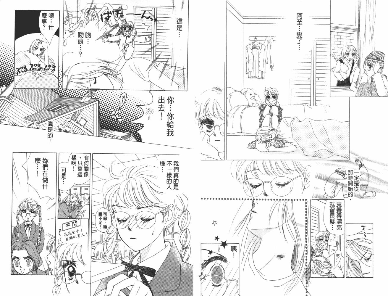 花花女孩韩漫全集-第07卷无删减无遮挡章节图片 