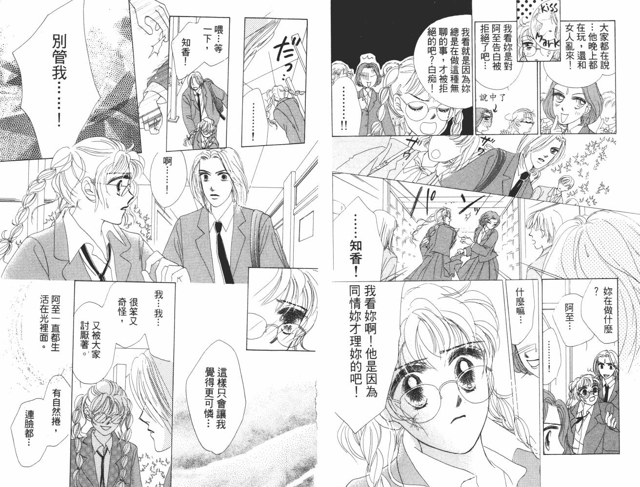 花花女孩韩漫全集-第07卷无删减无遮挡章节图片 