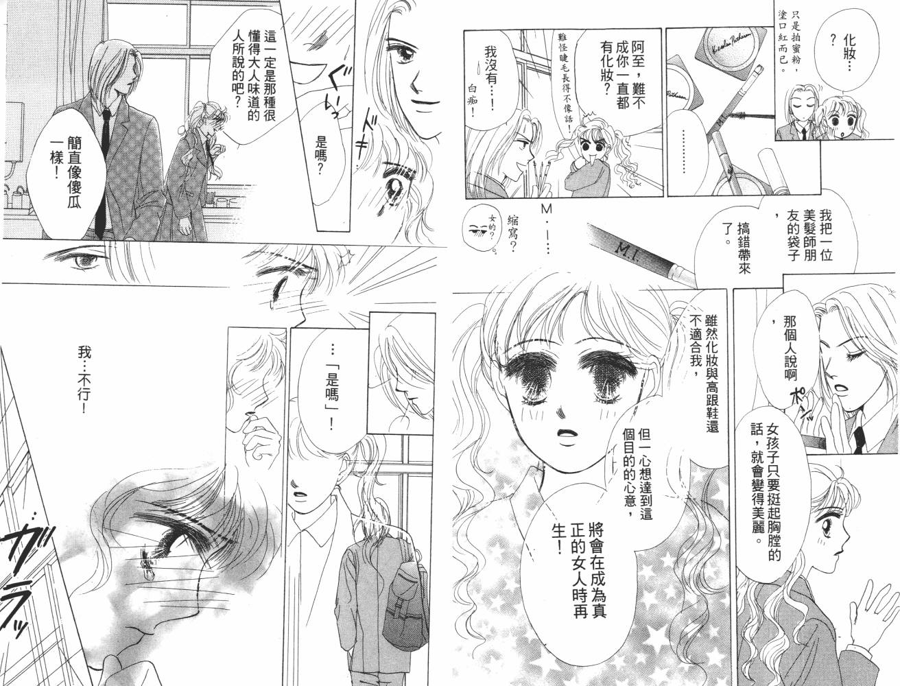 花花女孩韩漫全集-第07卷无删减无遮挡章节图片 