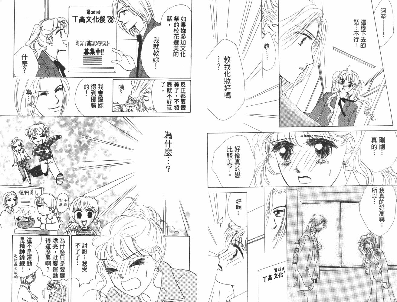 花花女孩韩漫全集-第07卷无删减无遮挡章节图片 