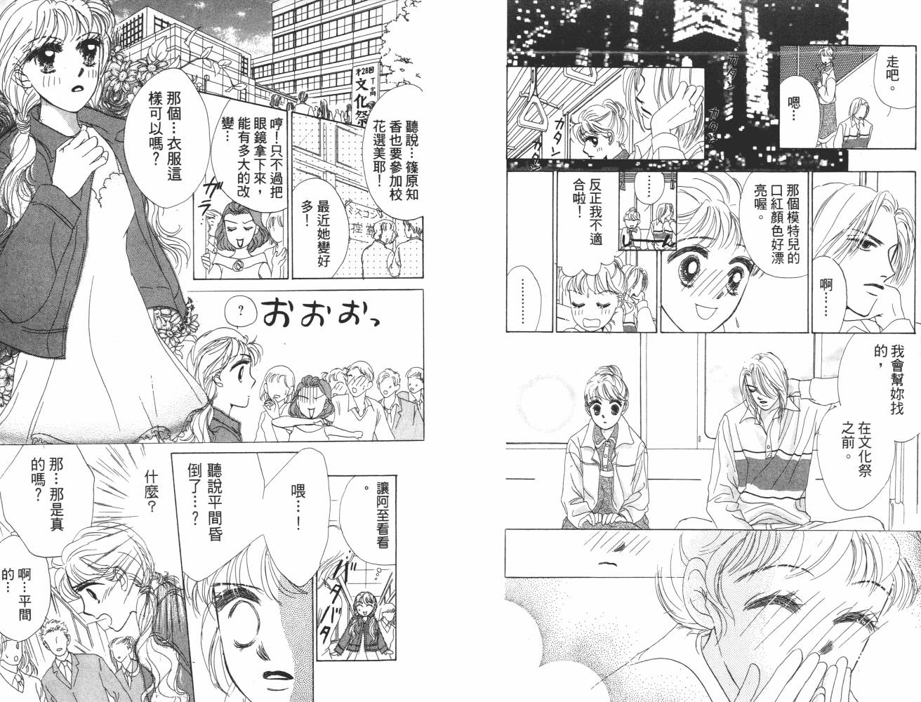 花花女孩韩漫全集-第07卷无删减无遮挡章节图片 