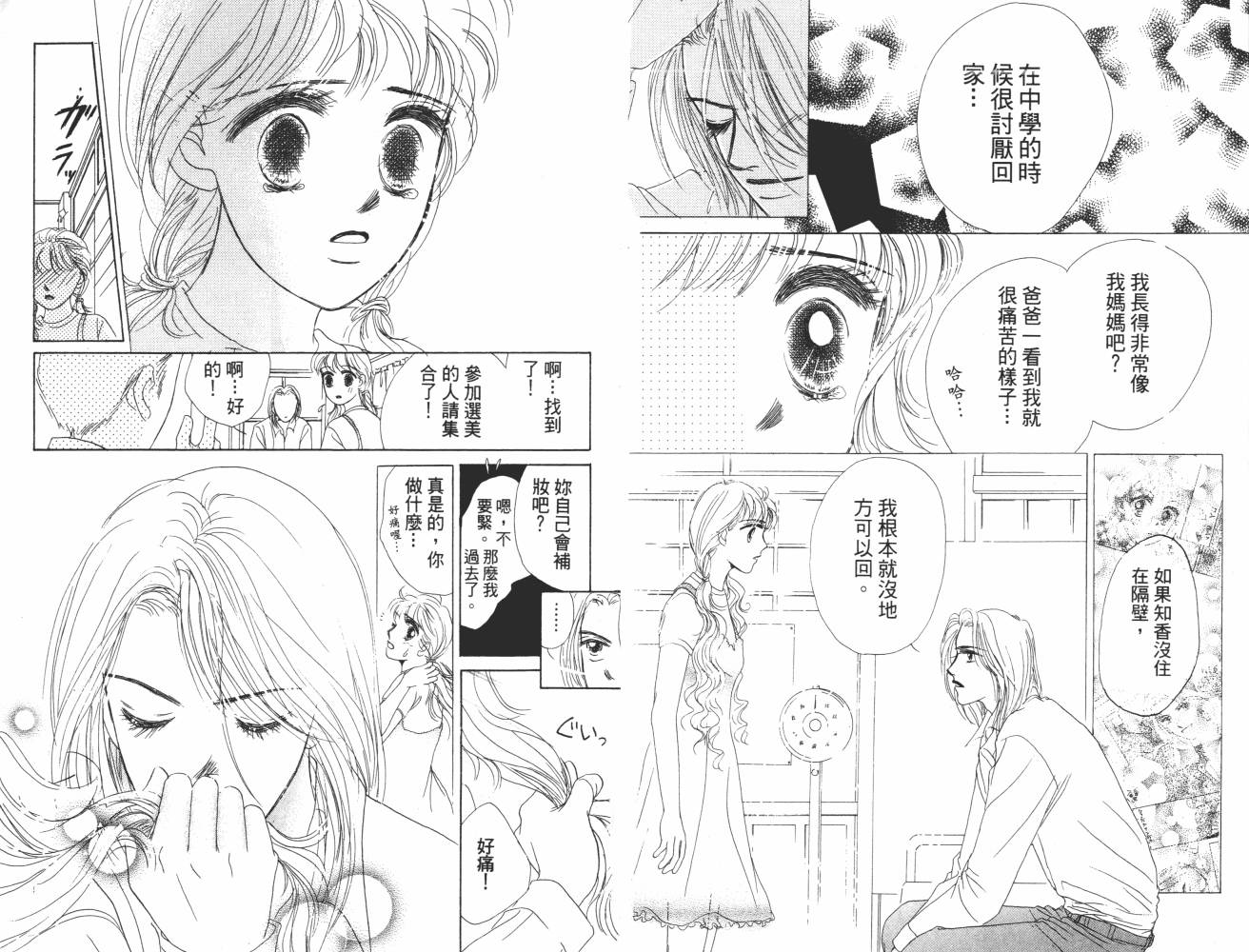 花花女孩韩漫全集-第07卷无删减无遮挡章节图片 