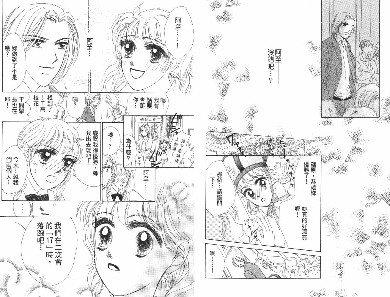 花花女孩韩漫全集-第07卷无删减无遮挡章节图片 