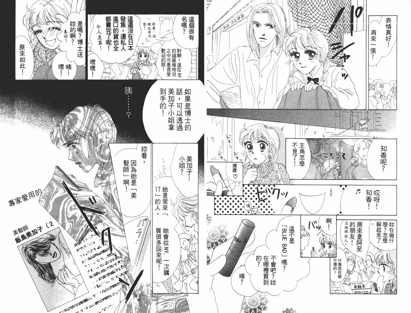 花花女孩韩漫全集-第07卷无删减无遮挡章节图片 