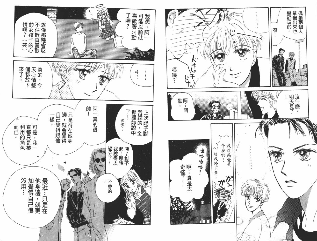 花花女孩韩漫全集-第07卷无删减无遮挡章节图片 