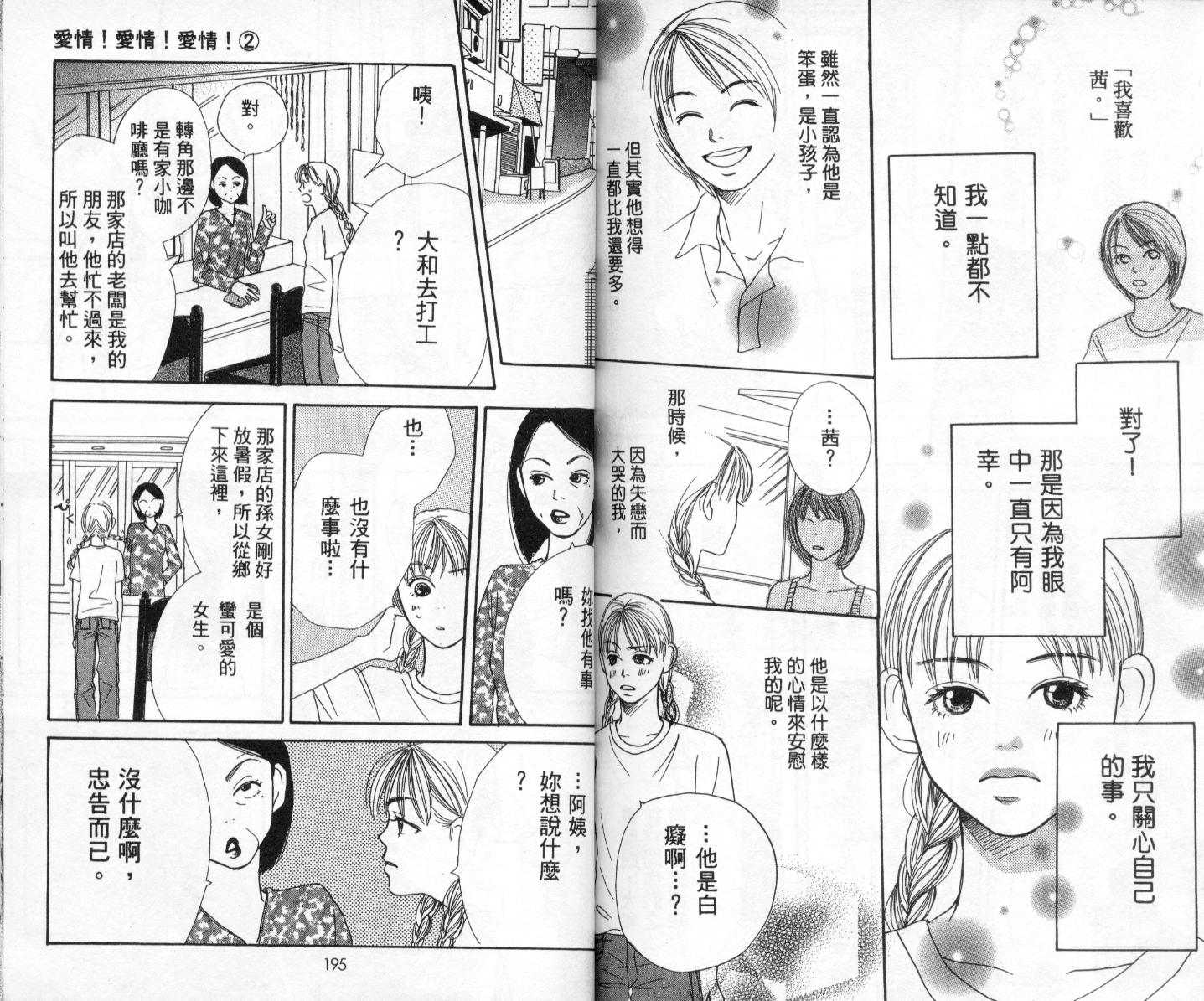 爱情！爱情！爱情！韩漫全集-vol_02无删减无遮挡章节图片 