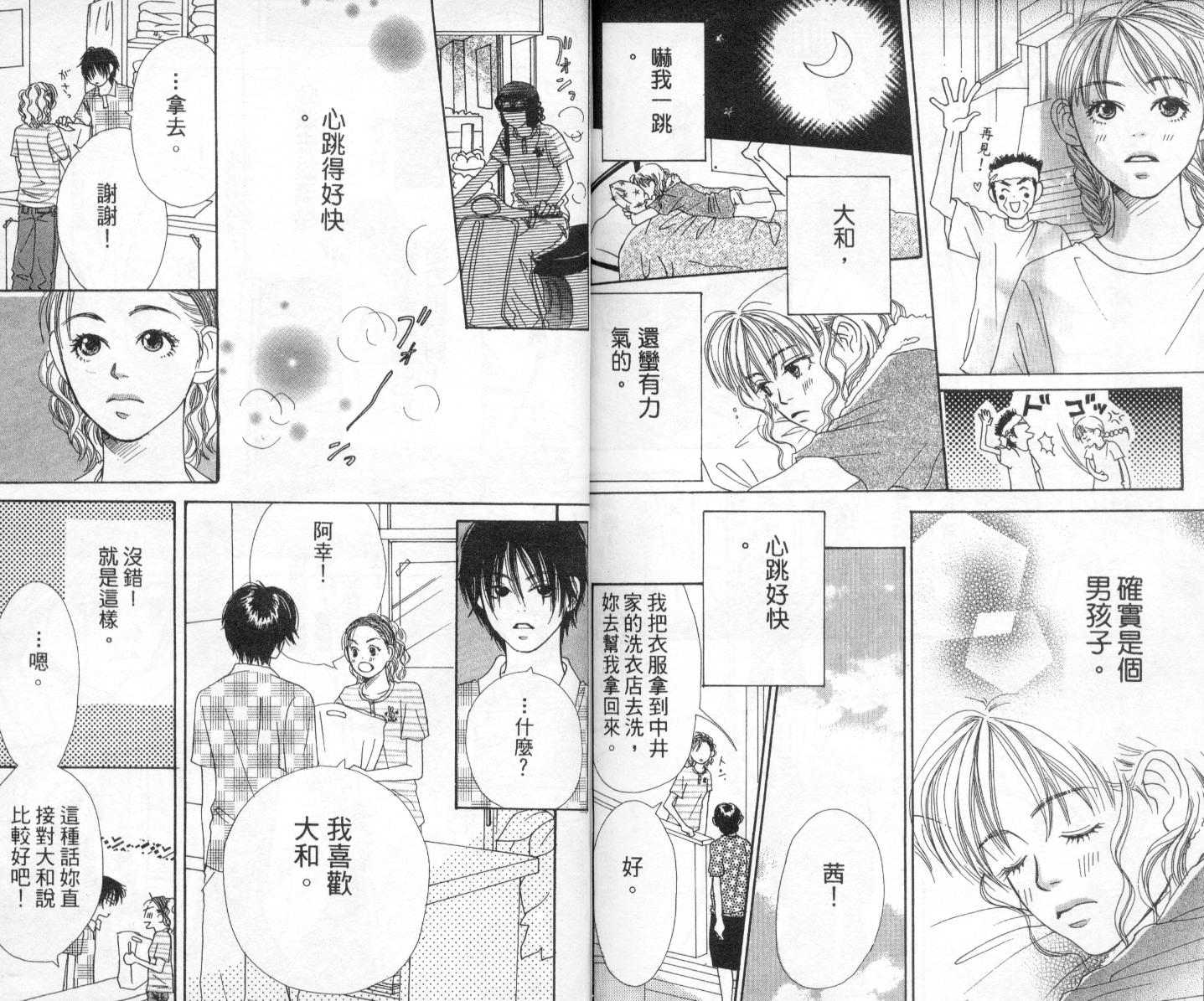 爱情！爱情！爱情！韩漫全集-vol_02无删减无遮挡章节图片 