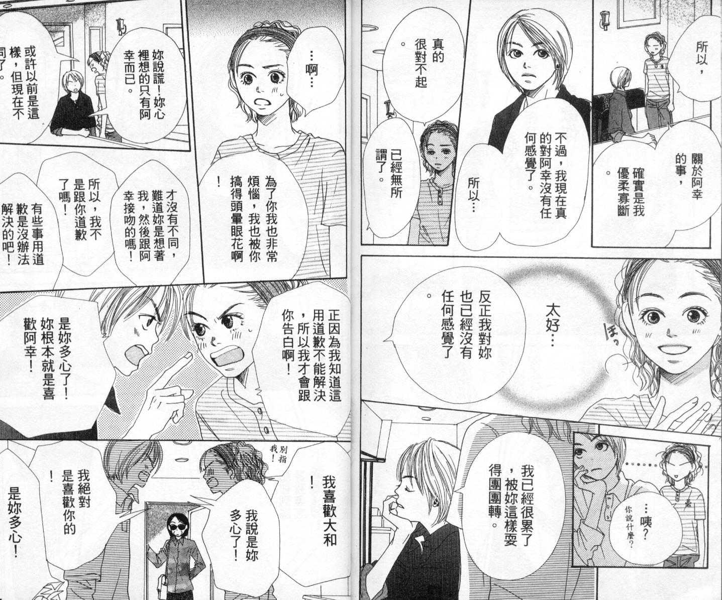 爱情！爱情！爱情！韩漫全集-vol_02无删减无遮挡章节图片 
