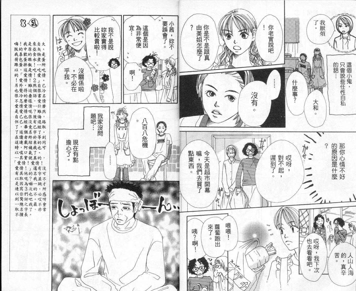 爱情！爱情！爱情！韩漫全集-vol_02无删减无遮挡章节图片 