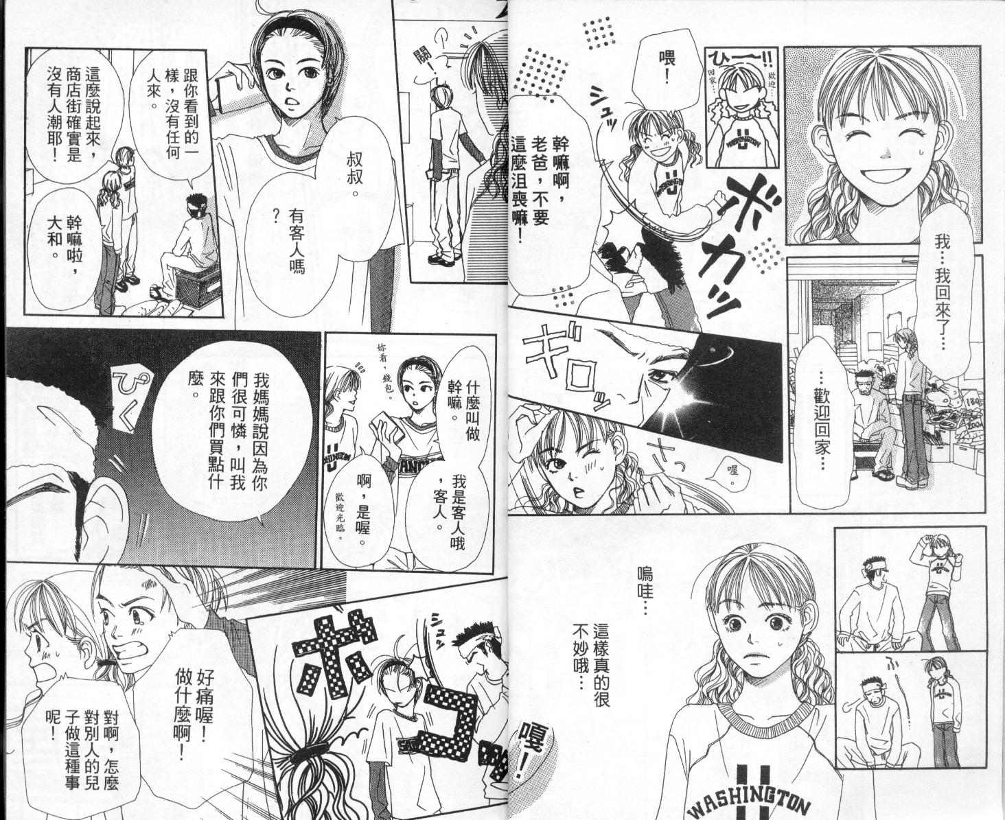 爱情！爱情！爱情！韩漫全集-vol_02无删减无遮挡章节图片 