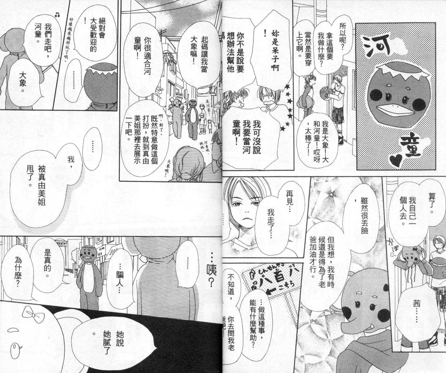 爱情！爱情！爱情！韩漫全集-vol_02无删减无遮挡章节图片 