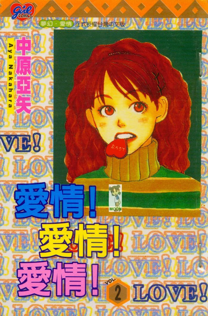 爱情！爱情！爱情！韩漫全集-vol_02无删减无遮挡章节图片 
