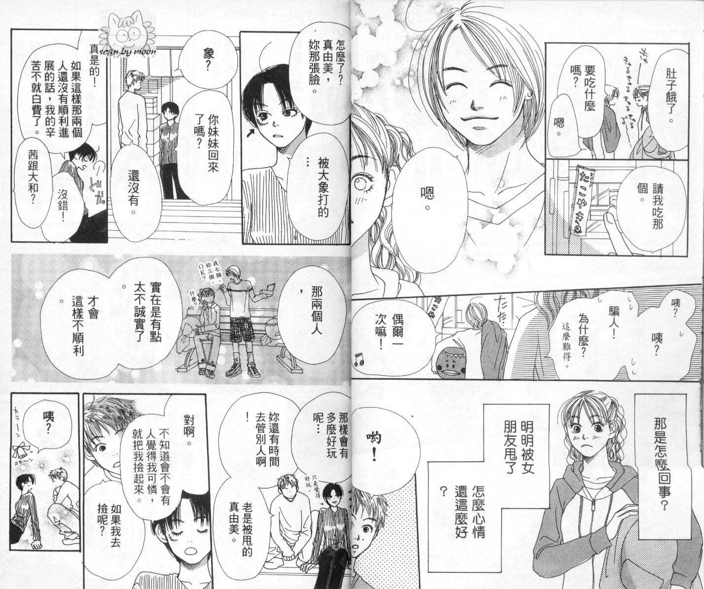 爱情！爱情！爱情！韩漫全集-vol_02无删减无遮挡章节图片 