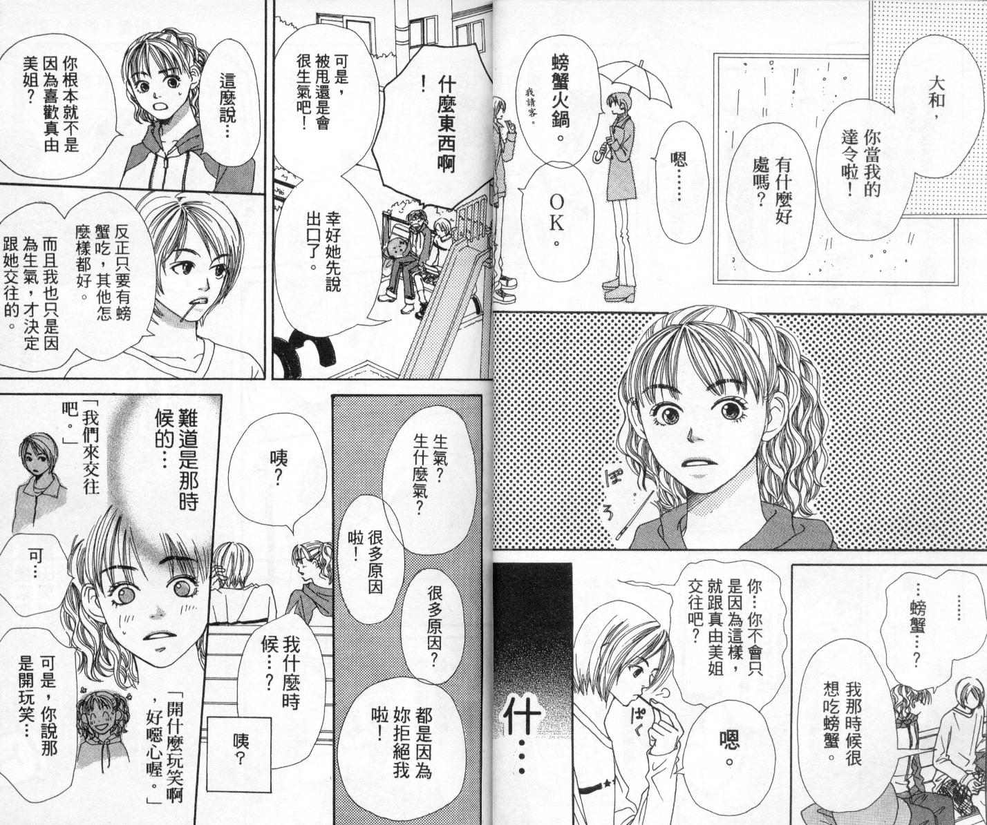 爱情！爱情！爱情！韩漫全集-vol_02无删减无遮挡章节图片 