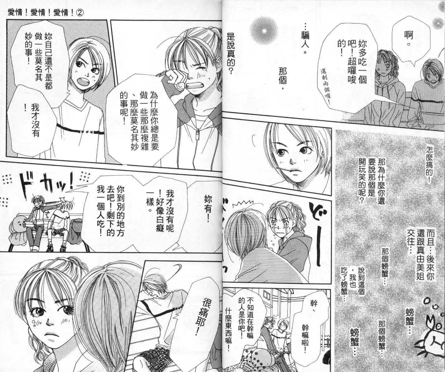 爱情！爱情！爱情！韩漫全集-vol_02无删减无遮挡章节图片 