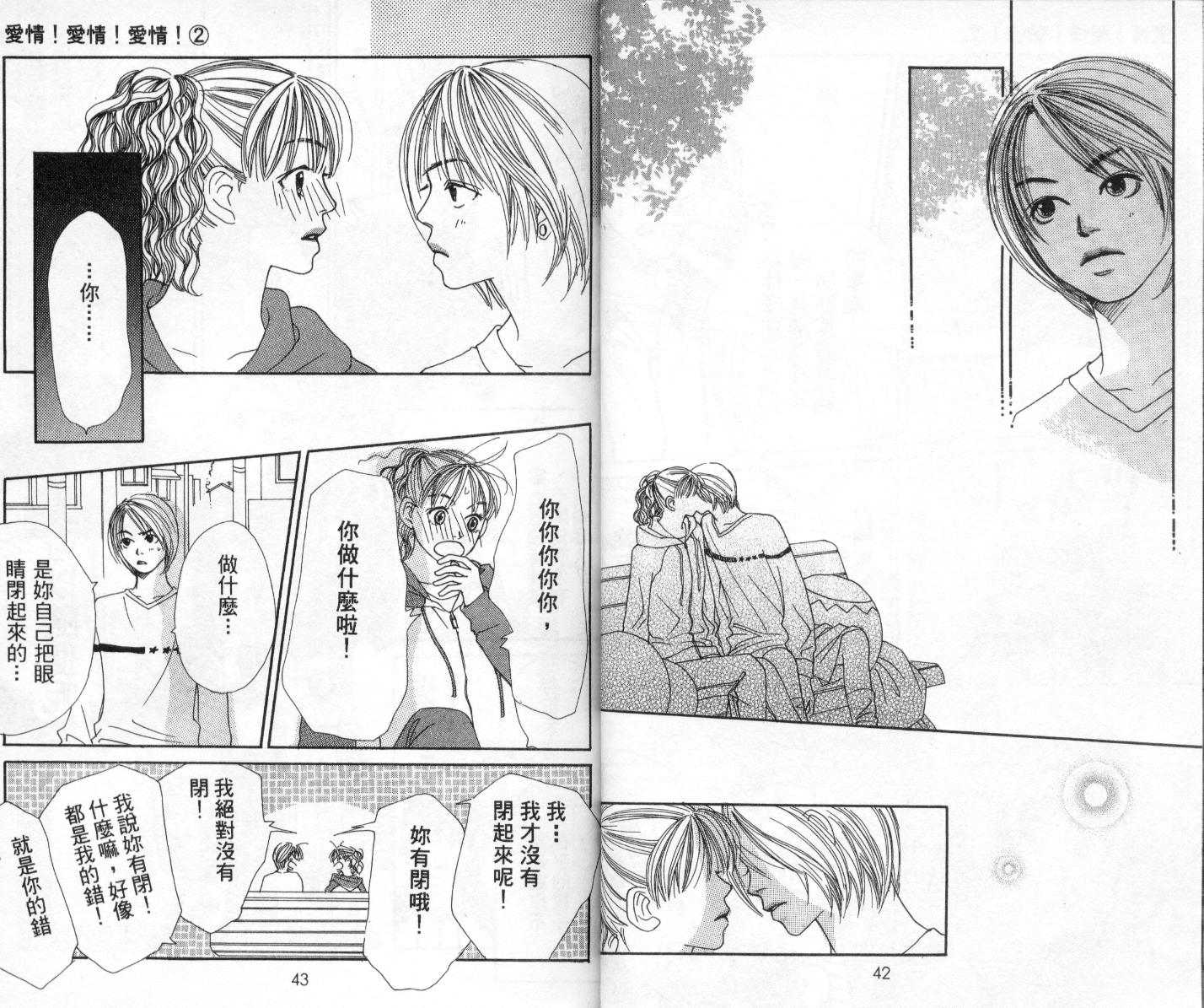 爱情！爱情！爱情！韩漫全集-vol_02无删减无遮挡章节图片 