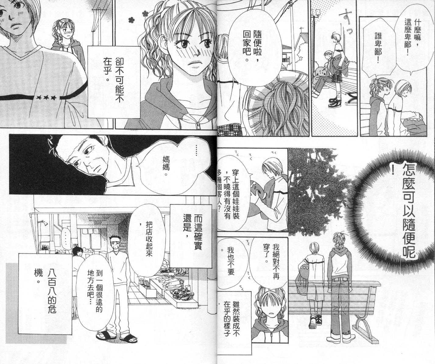 爱情！爱情！爱情！韩漫全集-vol_02无删减无遮挡章节图片 