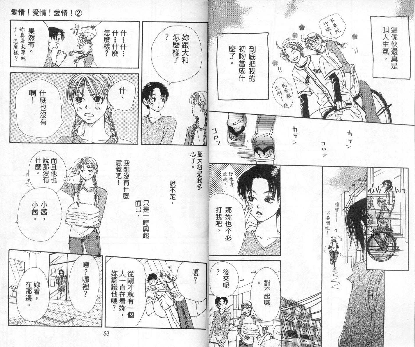 爱情！爱情！爱情！韩漫全集-vol_02无删减无遮挡章节图片 