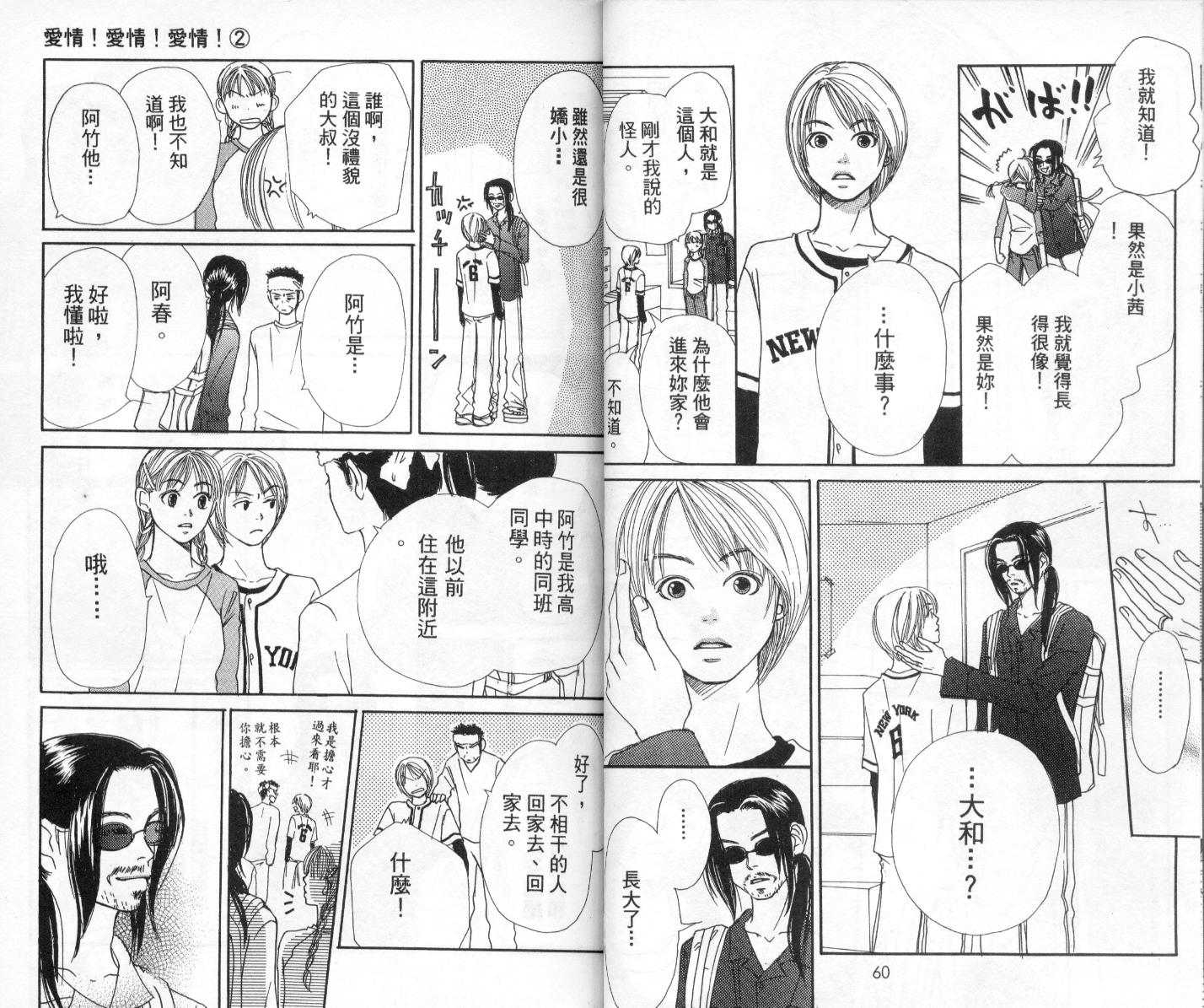 爱情！爱情！爱情！韩漫全集-vol_02无删减无遮挡章节图片 