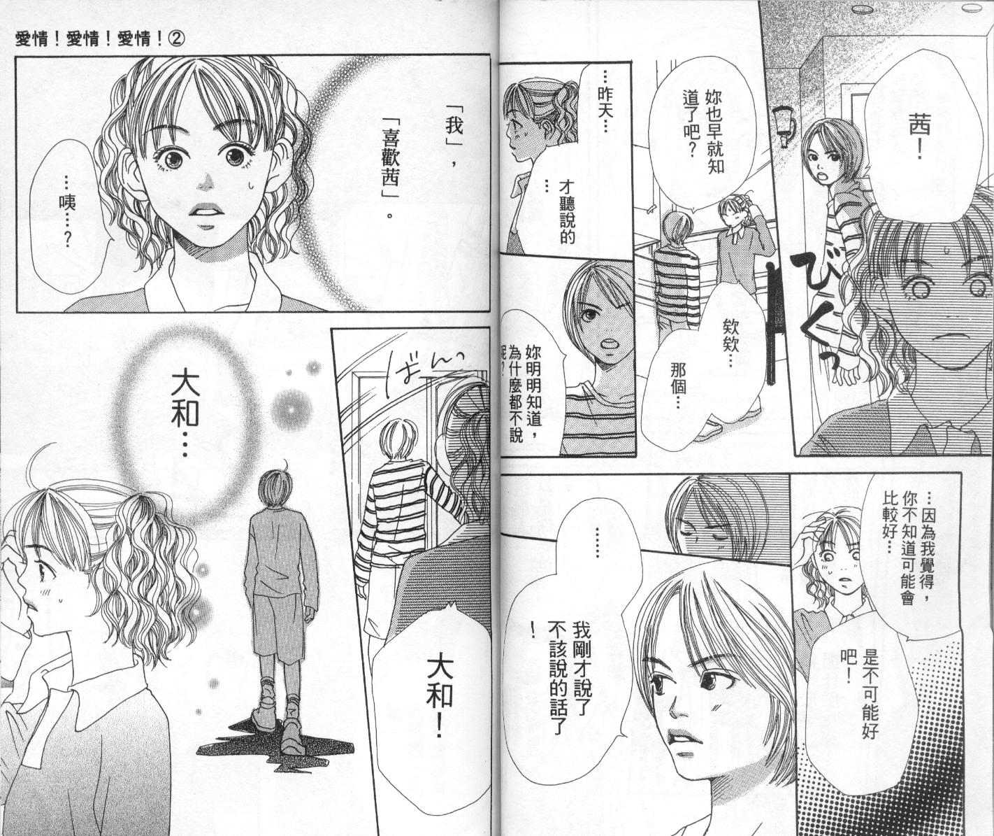 爱情！爱情！爱情！韩漫全集-vol_02无删减无遮挡章节图片 