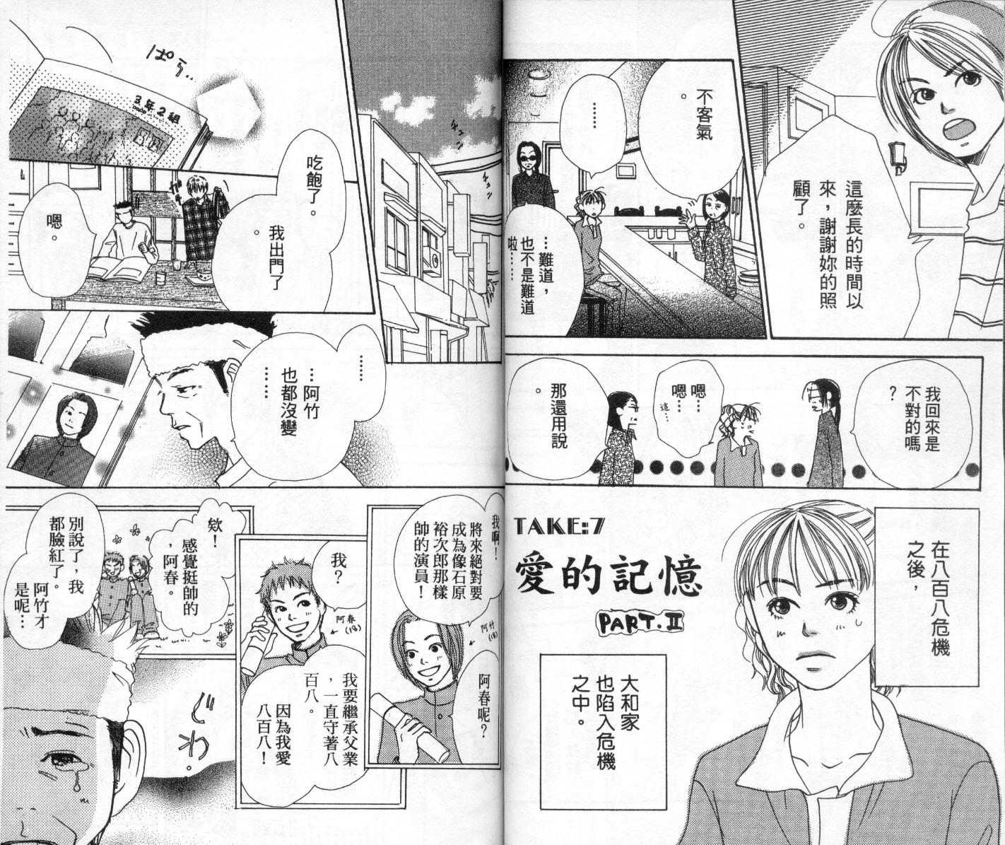 爱情！爱情！爱情！韩漫全集-vol_02无删减无遮挡章节图片 