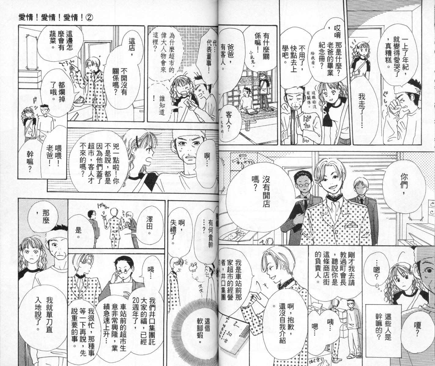爱情！爱情！爱情！韩漫全集-vol_02无删减无遮挡章节图片 