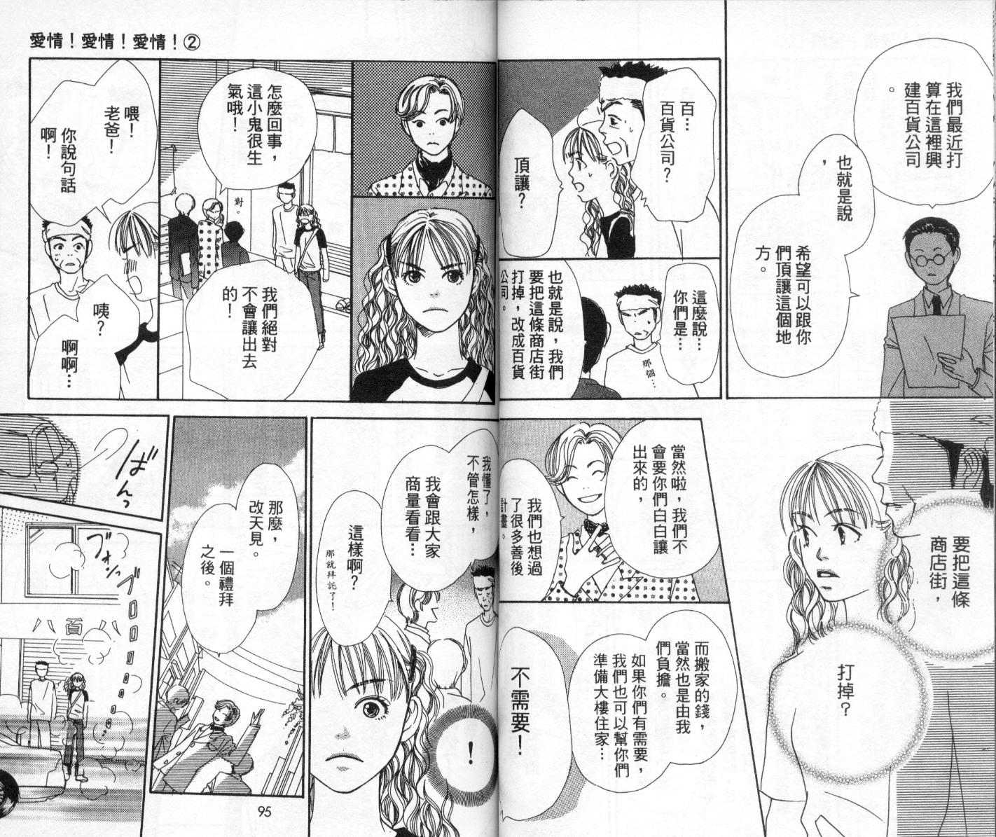 爱情！爱情！爱情！韩漫全集-vol_02无删减无遮挡章节图片 