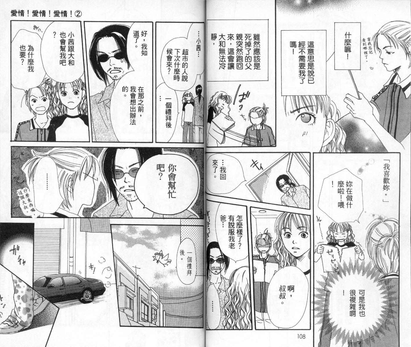 爱情！爱情！爱情！韩漫全集-vol_02无删减无遮挡章节图片 