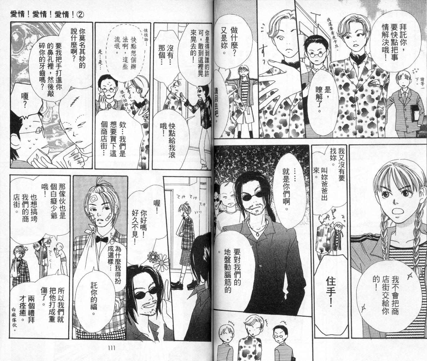爱情！爱情！爱情！韩漫全集-vol_02无删减无遮挡章节图片 