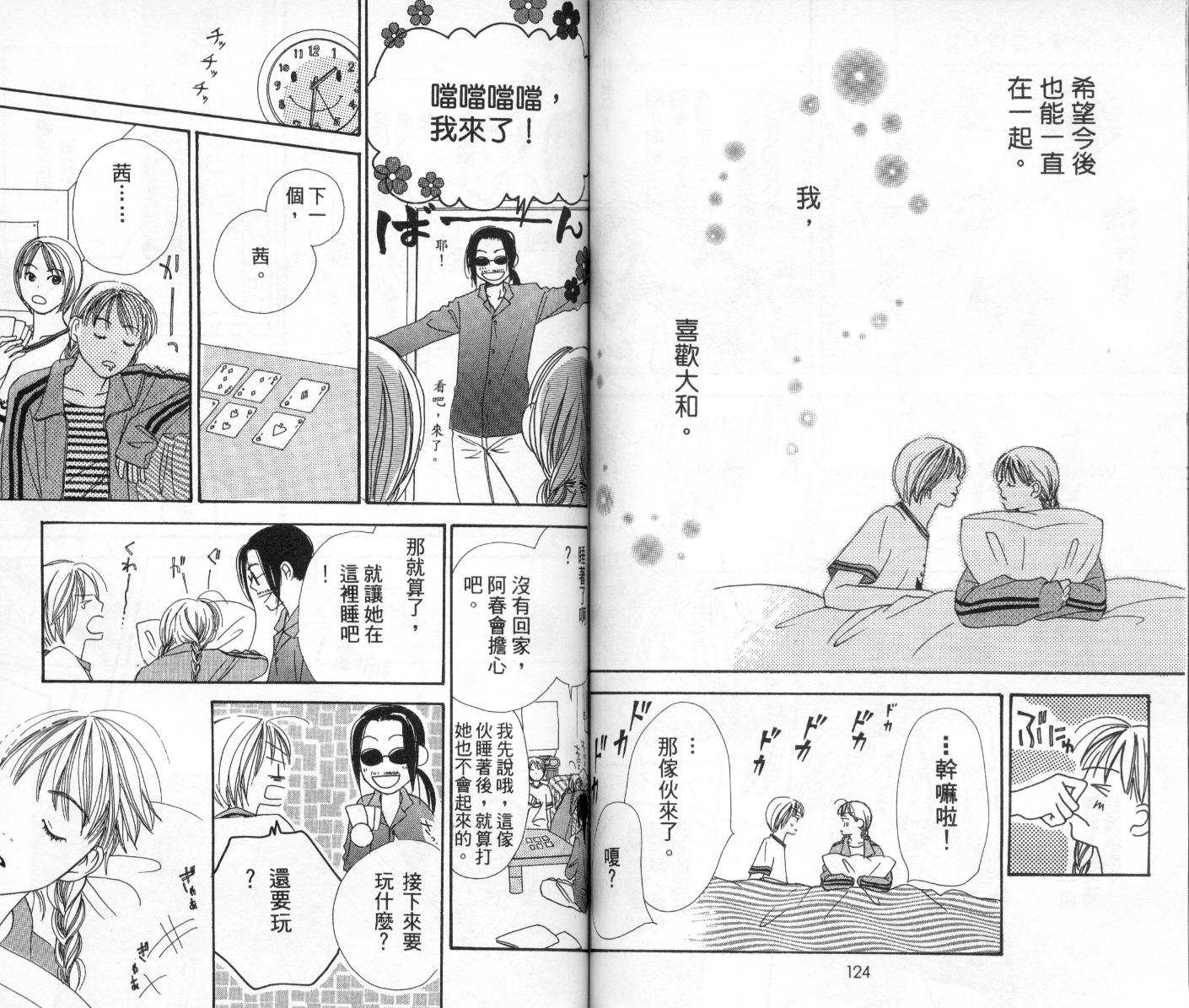 爱情！爱情！爱情！韩漫全集-vol_02无删减无遮挡章节图片 