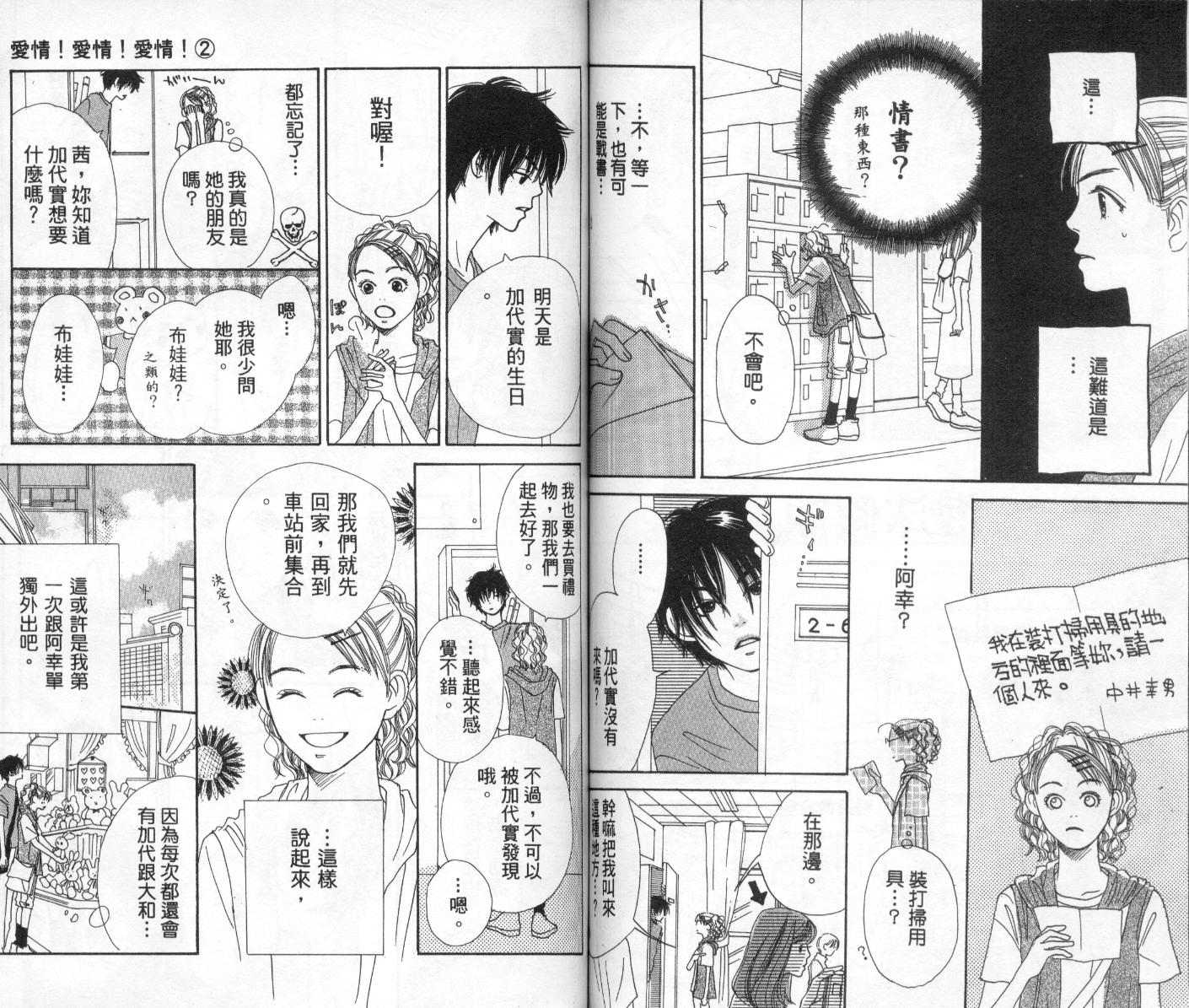 爱情！爱情！爱情！韩漫全集-vol_02无删减无遮挡章节图片 