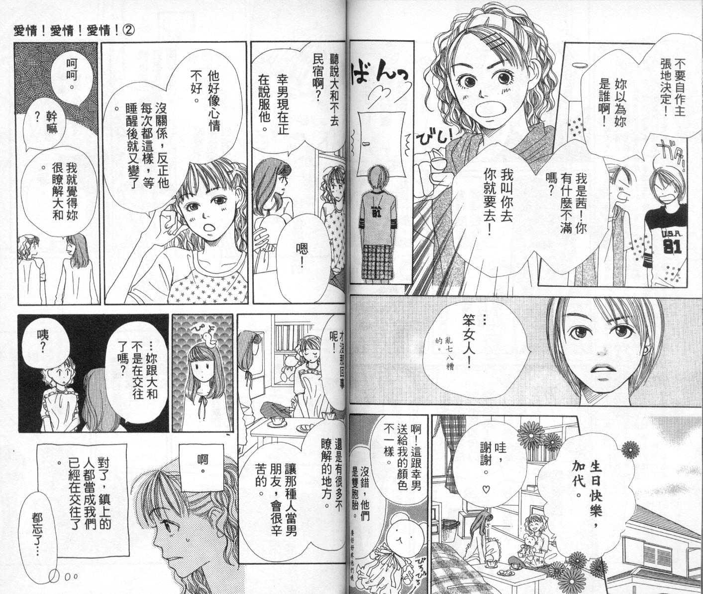 爱情！爱情！爱情！韩漫全集-vol_02无删减无遮挡章节图片 