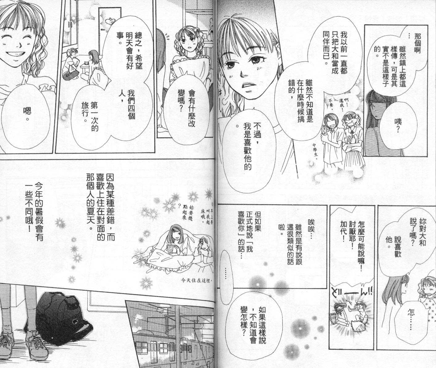 爱情！爱情！爱情！韩漫全集-vol_02无删减无遮挡章节图片 