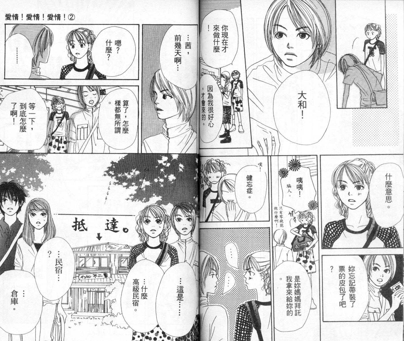 爱情！爱情！爱情！韩漫全集-vol_02无删减无遮挡章节图片 