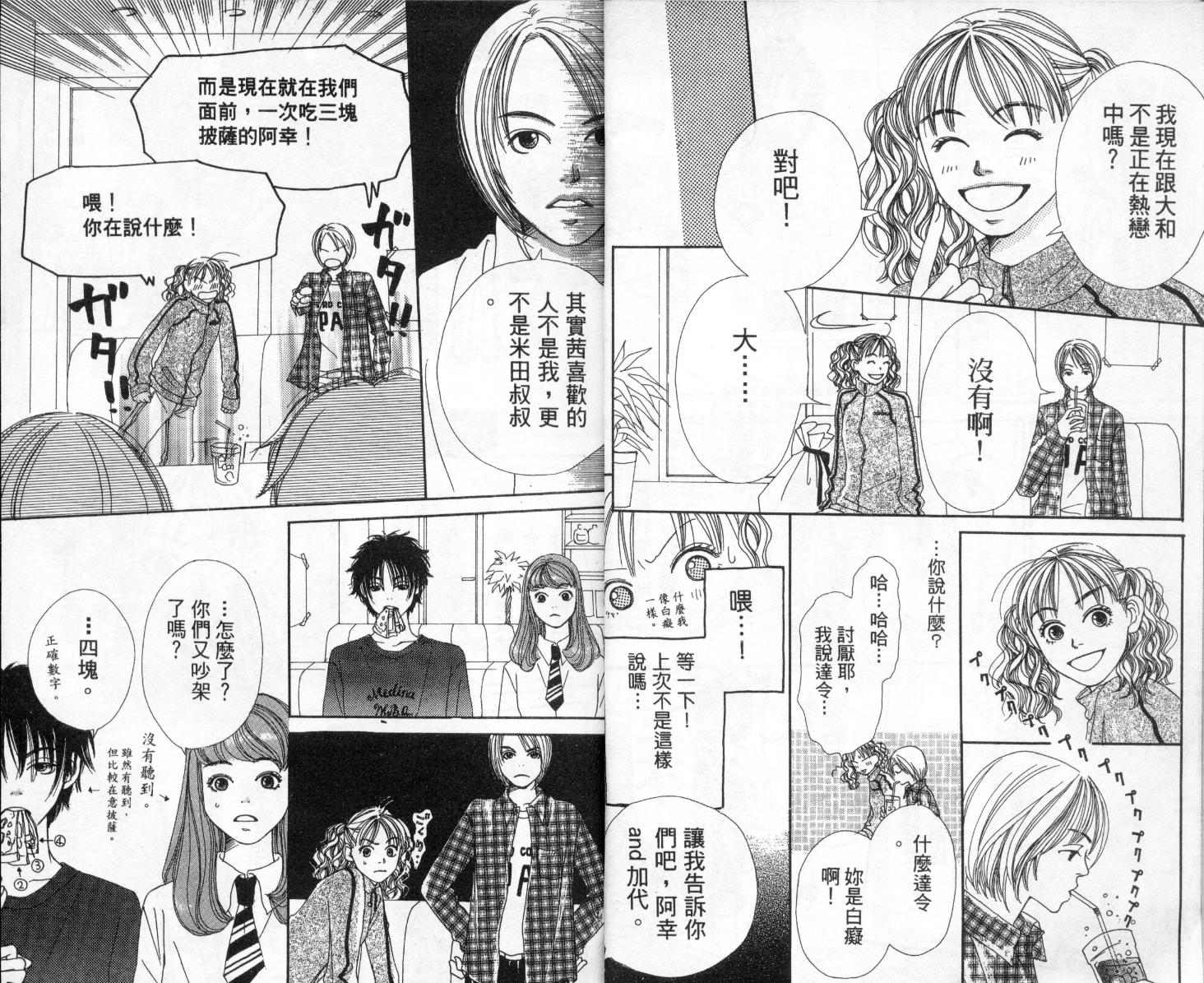 爱情！爱情！爱情！韩漫全集-vol_02无删减无遮挡章节图片 