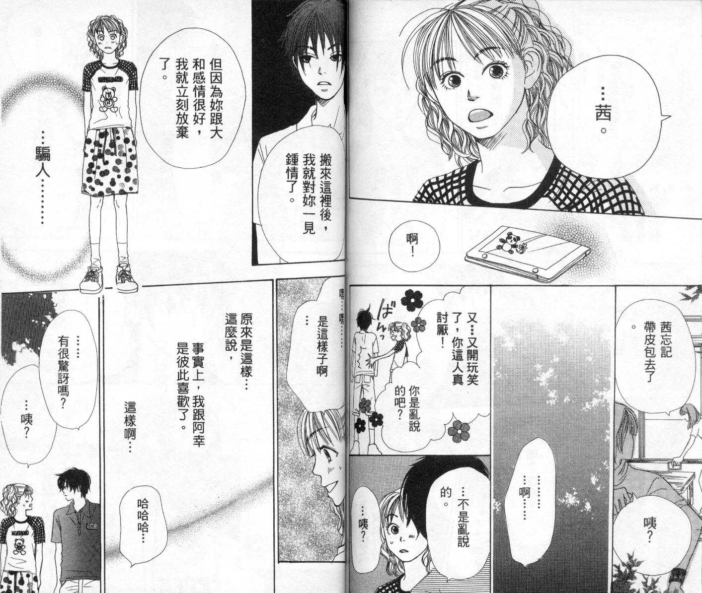 爱情！爱情！爱情！韩漫全集-vol_02无删减无遮挡章节图片 