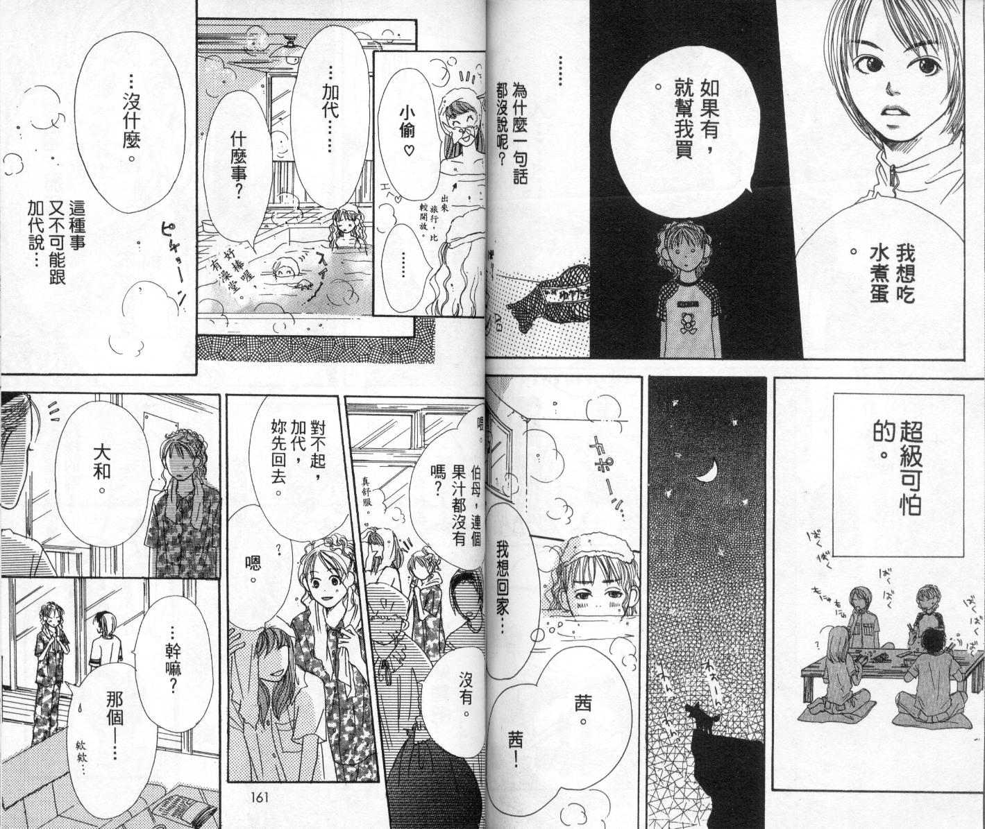 爱情！爱情！爱情！韩漫全集-vol_02无删减无遮挡章节图片 