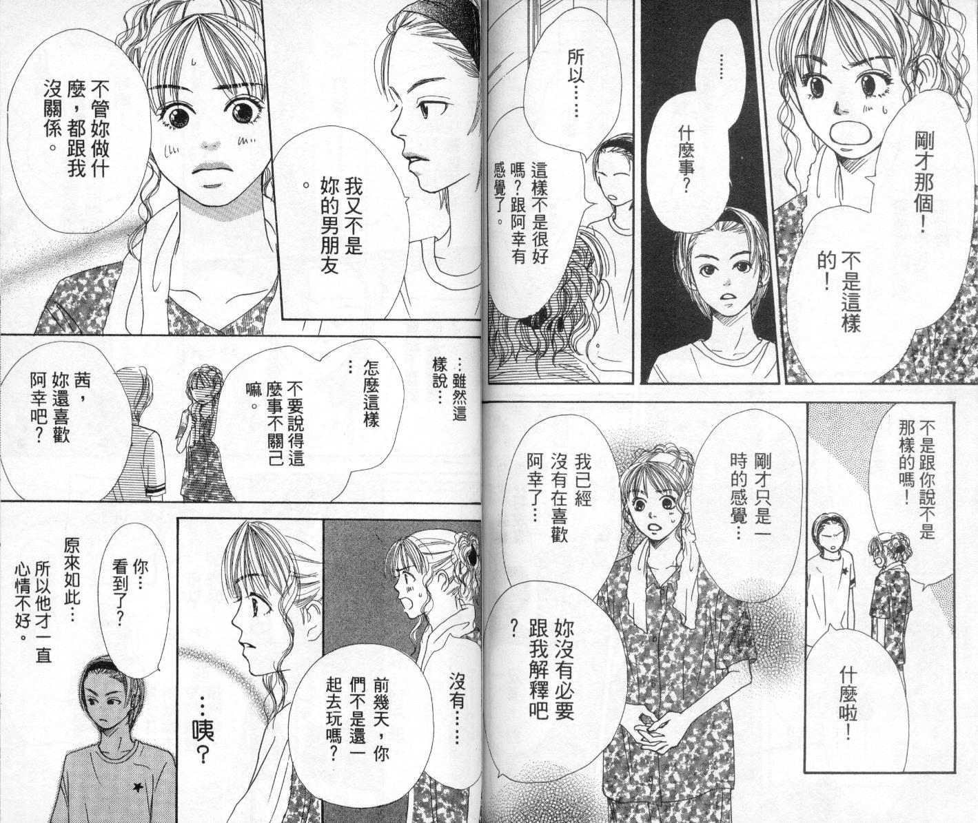 爱情！爱情！爱情！韩漫全集-vol_02无删减无遮挡章节图片 