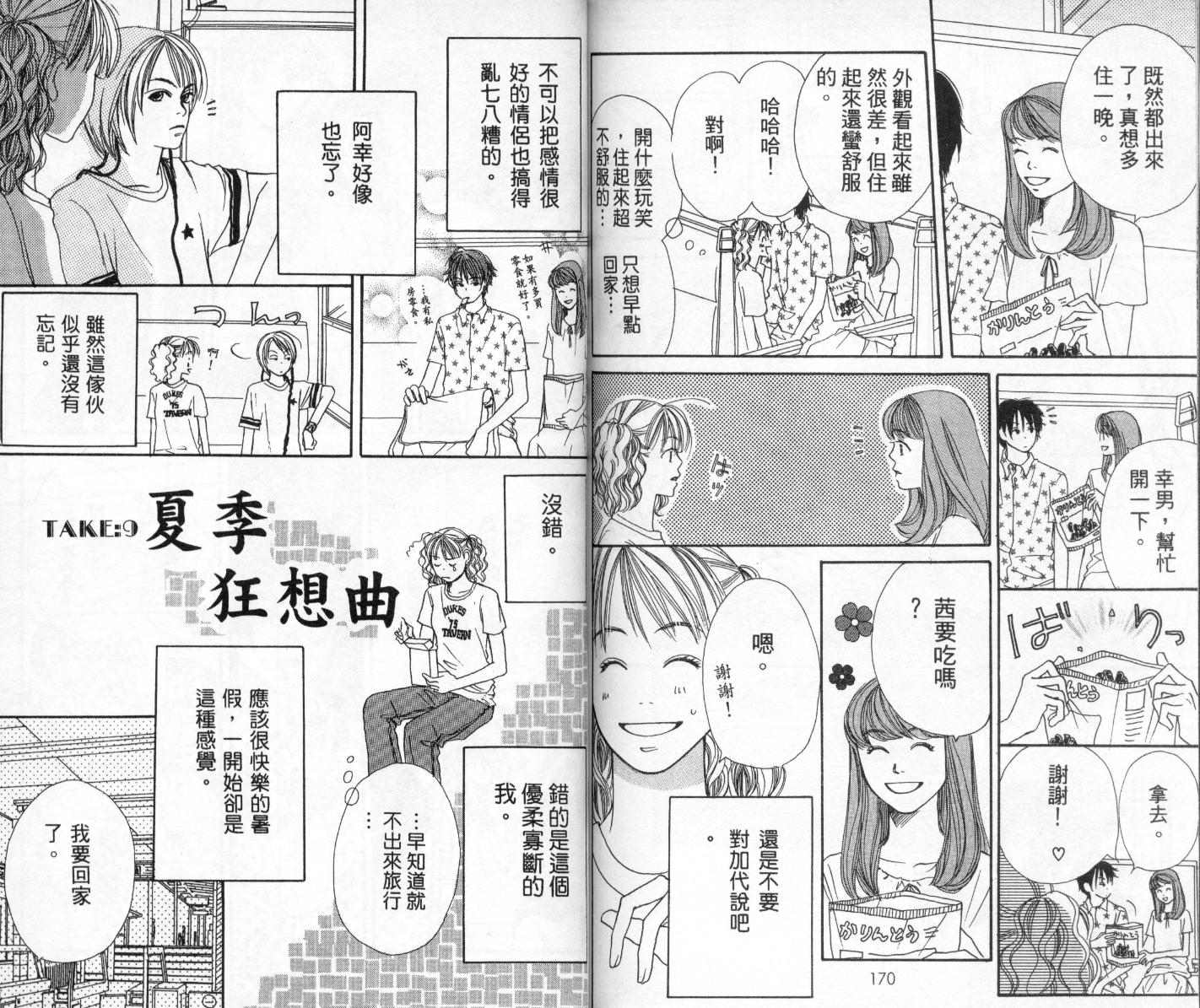 爱情！爱情！爱情！韩漫全集-vol_02无删减无遮挡章节图片 