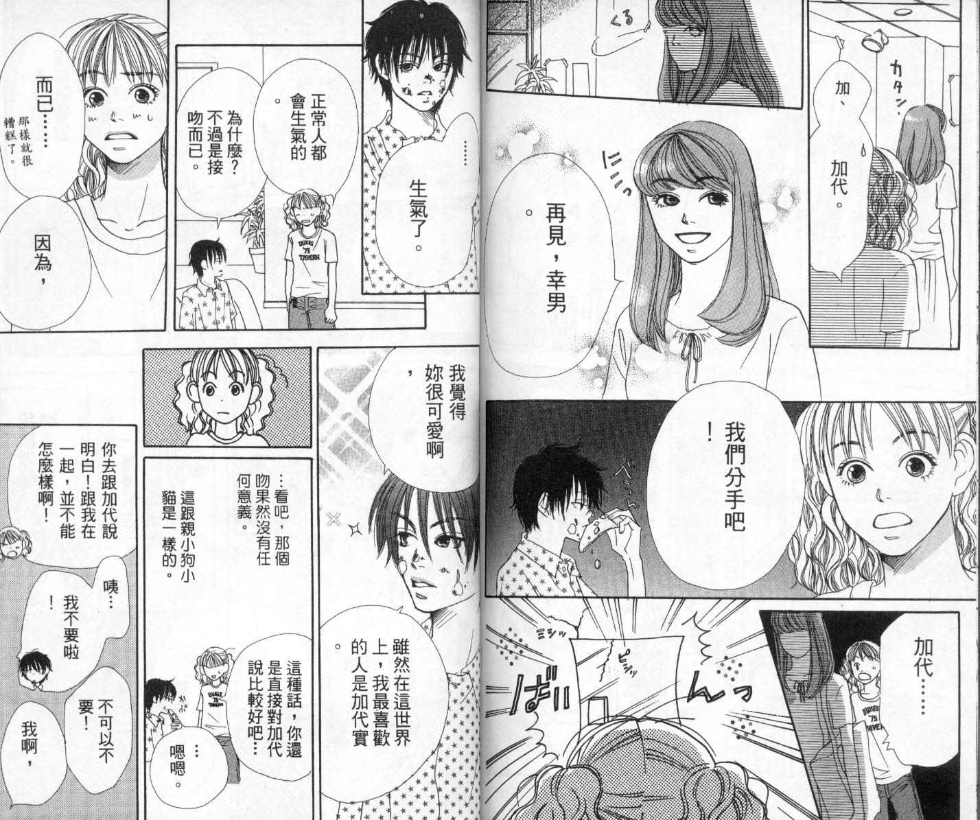 爱情！爱情！爱情！韩漫全集-vol_02无删减无遮挡章节图片 